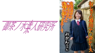 OCHA-167 Dick case 03 Mikan Thumbnail