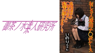 OCHA-170 Dick case 06 Inori Thumbnail