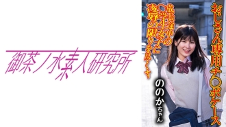 OCHA-171 Dick case 07 Nono Thumbnail