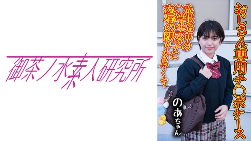 [UNCENSORED-LEAK]                     OCHA-172 Dick case 08 Noa