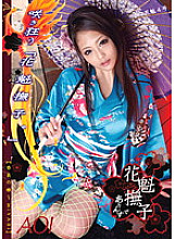 ODFM-015 Oiran Nadeshiko and Oiran No. 4 - Miyama Aoi Thumbnail
