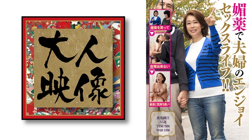 OEM-007 Enjoy the sex life of a married couple with aphrodisiacs! Maya Orie