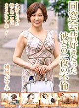 OEM-013 Class Reunion, One Night Affair With A Boyfriend I Used To Love [Kasumi Shimazaki] Thumbnail