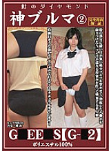 OKB-002 God Bloomers 2 G ● EE ● S G- ● 2 100% polyester Hip 98cm Rena Yokohama Rena Mochizuki Thumbnail