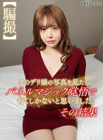 OKGD-025 [Tricking] When I saw this deli photo, I thought I had no choice but to prepare for panel magic. as a result Thumbnail