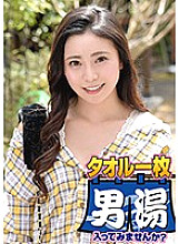 OKYH-013 Mika (24) Estimated D Cup Girl Found At Hakone Yumoto Hot Springs One Towel Would You Like To Enter The Men's Bath? Thumbnail