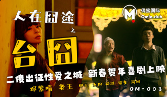 OM003 People are on the stage of embarrassing journey Thumbnail