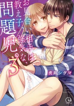 Aite Wa Oshiego Season 1 Complete Subbed