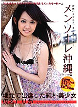 ONCE-050 Menthore Okinawa. File: 01 - Rika Asahi Thumbnail