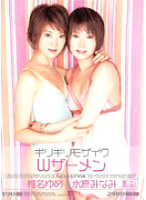 ONED-174 Barely Censored Yume Shiina Minami Suwon W Semen Thumbnail