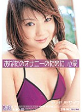 ONED-235 Barely mosaic heart love for your masturbation Thumbnail