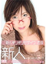 ONED-366 Rookie x Barely Mosaic Anju Rookie Barely Mosaic - Anzu