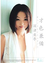 ONED-367 Rookie x Barely Mosaic Talented and Talented Aki Fukatsu - Fukatsu Aki Thumbnail