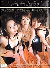 ONED-477 Barely mosaic Bakobako gangbang 2 - Akira Erie (Arai Erie, Yuka Osawa) Thumbnail