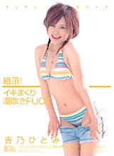 ONED-520 Barely mosaic climax! Squirting FUCK Hitomi Yoshino Thumbnail