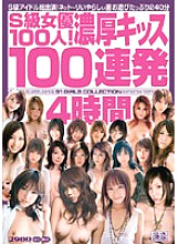 ONSD-169 100 S Class Actresses! 100 Consecutive Kisses 4 Hours! - Akiho Yoshizawa Thumbnail