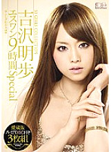 ONSD-425 Akiho Yoshizawa S1 9 Hours Special Thumbnail