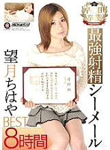 OPBD-104 Early Field Graduation Strongest Ejaculation Shemale Chihaya Mochizuki BEST 8 Hours Thumbnail