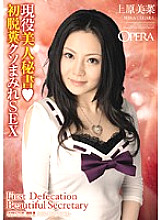 OPMD-021 Active Beauty Secretary's First Defecation Covered Fucking SEX Mina Uehara Thumbnail