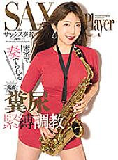 OPUD-349 Saxophonist Devil manure bondage training played in a closed room Thumbnail