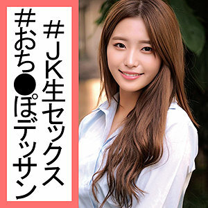 OREC-987 Erika-chan Thumbnail