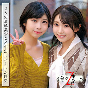 ORECO-040 Hikaru-chan & Kotori-chan Thumbnail