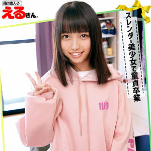 ORECO-043 Eru-san Thumbnail