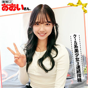 ORECO-044 Aoi Thumbnail