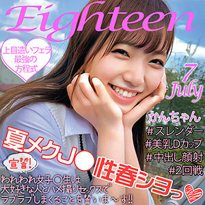 ORECO-123 Kan-chan Thumbnail