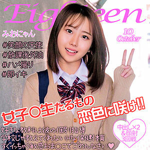 ORECO-124 Mionyan Thumbnail