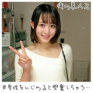 ORECO-172 Yura-chan Thumbnail