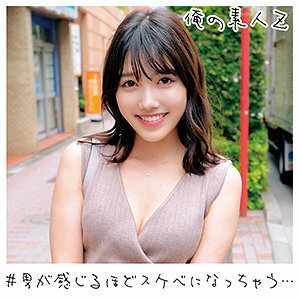 ORECO-173 Sakura chan Thumbnail