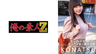 ORECO-316 Konatsu-chan Thumbnail