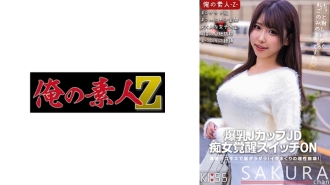 ORECO-317 Sakura chan Thumbnail