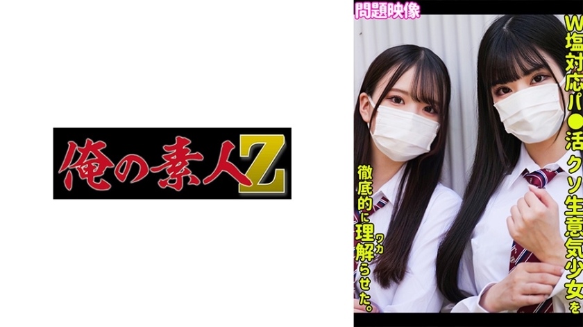 ORECO-529 Namika & Sakura