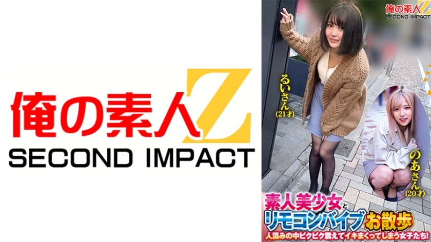 ORECS-215 Amateur beautiful girl and remote control vibrator walk. Girls who tremble and cum in the crowd! Rui-san  21 years old  Noa-san  20 years old