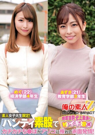 ORECS-233 Amateur college girls only! Panty rubbing makes her hard cock rub against her pussy and she blushes! Sensitive and fastest ever cumming girl edition Megu Azusa Thumbnail