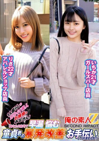 ORECS-236 Dear cute amateur ladies living alone! "Would you help improve the premature ejaculation of a virgin boy at your home?" Ichikarisa Thumbnail