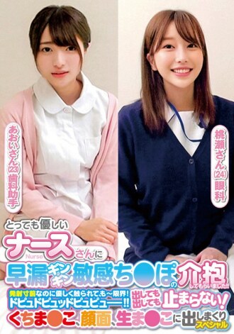 ORECS-238 A very kind nurse took care of my prematurely ejaculating, hard, sensitive dick!! Even though I was on the verge of ejaculation, she touched me gently and I was at my limit! I couldn't stop squirting and squirting! I squirted and ... Thumbnail