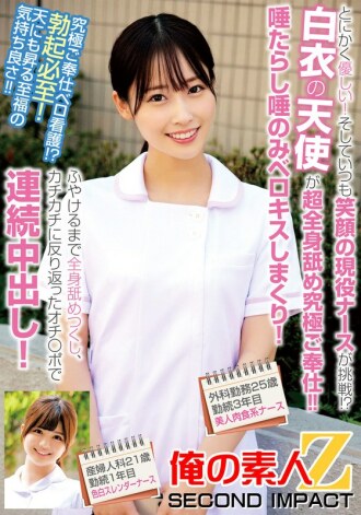 ORECS-239 She's just so kind! And a smiling nurse is taking on the challenge!? A white-clad angel licks the whole body for the ultimate service! She drools and kisses you with her saliva! She licks your whole body until it's soft, and then cums  Thumbnail