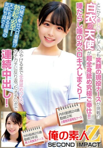 ORECS-240 She's just so kind! And a smiling nurse is taking on the challenge!? A white-coated angel licks the whole body for the ultimate service! She drools and kisses you with her saliva! She licks your whole body until it's soft, and then cum Thumbnail