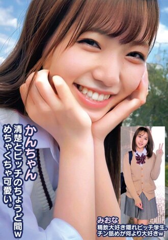 ORECS-249 Kan-chan is just between being pure and being a bitch lol she's so cute. Miona is a hidden bitch student who loves to drink semen. She loves licking dicks more than anything lol Thumbnail