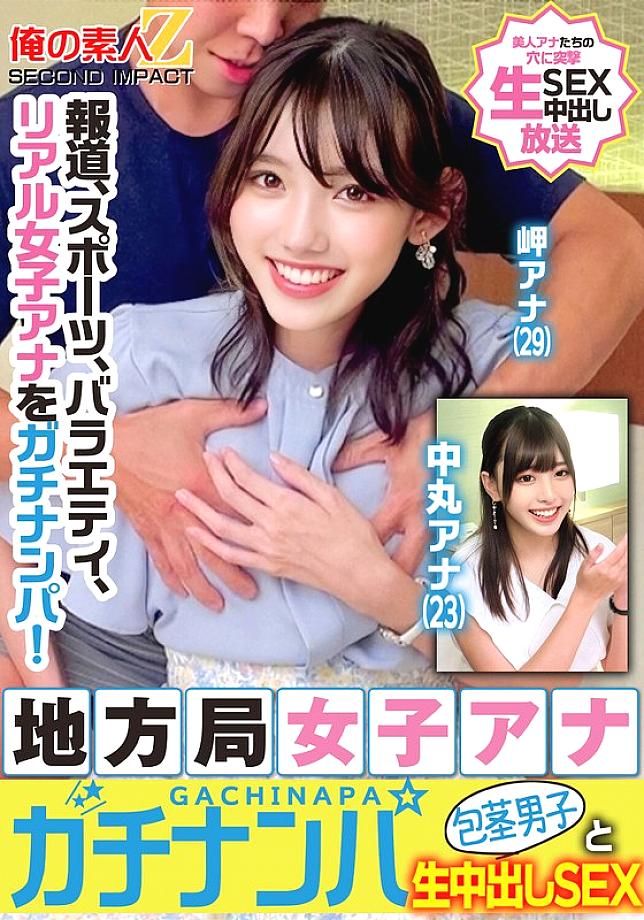 ORECS-329 News, sports, variety, real female announcers are picked up! Local station female announcers are picked up and have raw creampie sex with uncircumcised men Misaki and Nakamaru