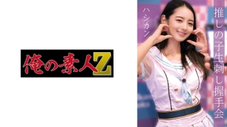 OREMO-010 Hashikan Thumbnail