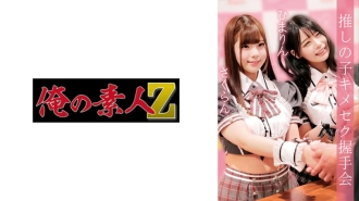 OREMO-037 Sakuran & Himarin Thumbnail