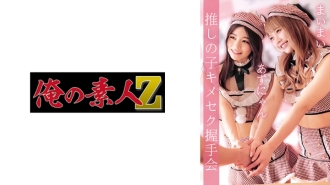 OREMO-038 Azunyan & Maimai Thumbnail