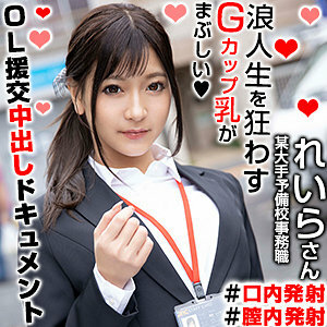 OREX-290 Reira-san 2 Thumbnail