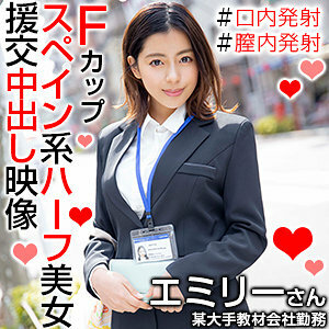 OREX-295 Emily 2 Thumbnail