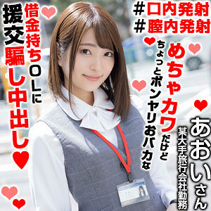 OREX-313 Aoi-san 2 Thumbnail