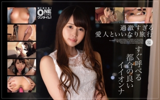 OTIM-245 [Extreme Mistress And Compliant Trip] Convenient Iionna Chie Who Can Call Immediately Thumbnail